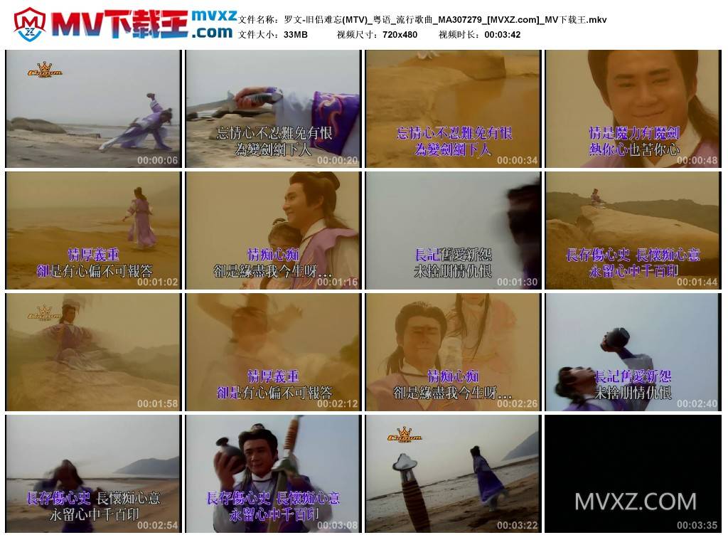 罗文-旧侣难忘(MTV)_粤语_流行歌曲_MA307279